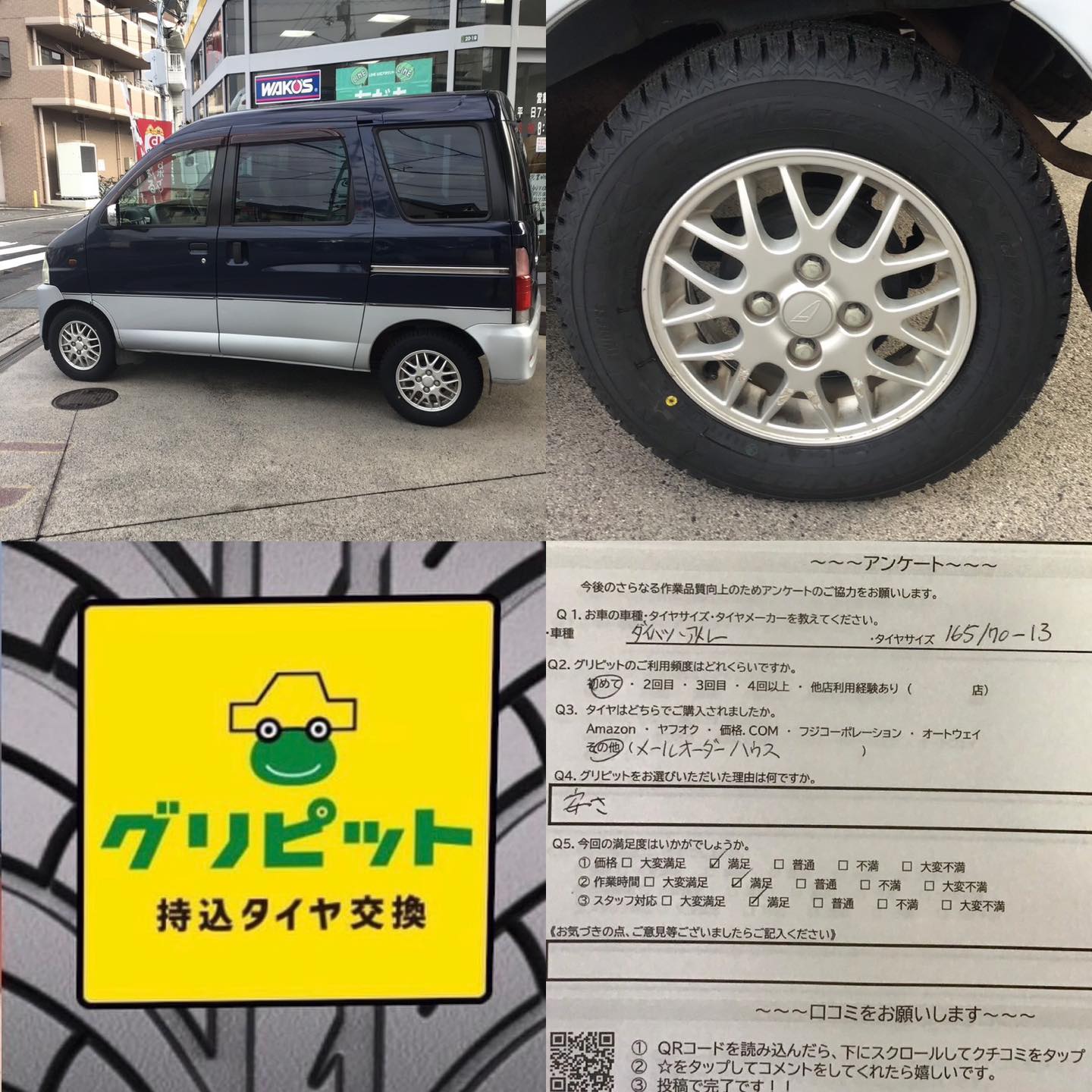 広島県広島市、持ち込みタイヤ交換グリピット加盟店【祇園南SS】です！