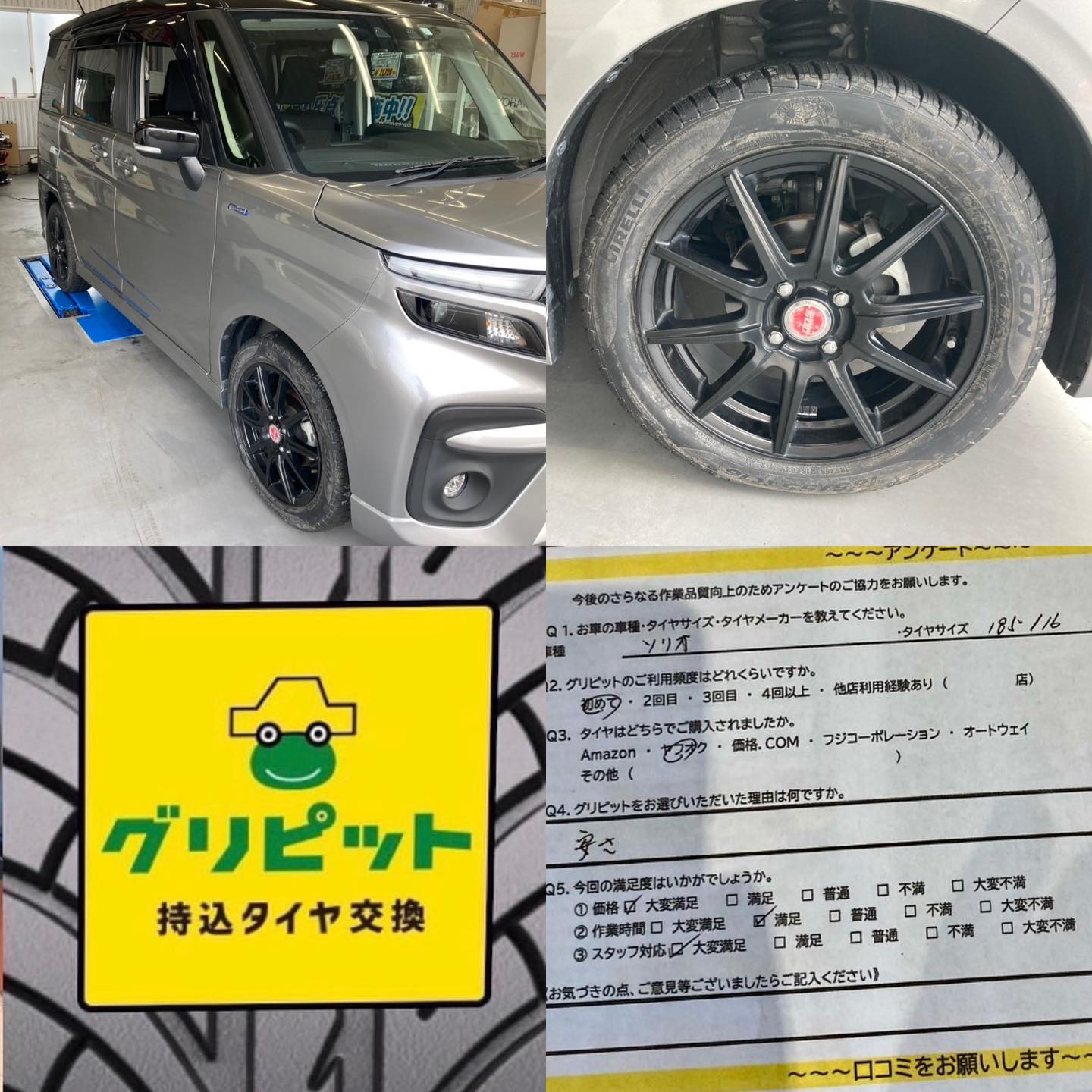 豊川市、【LaPitPro豊川SS】持ち込みタイヤ交換 グリピット 加盟店です！！