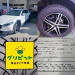群馬県,高崎市,前橋市,藤岡市,安中市,渋川市, 富岡市の皆様、持ち込みタイヤ交換４本5500円～地域最安値挑戦中の持込みタイヤ交換グリピットです。ホイールバランス、ゴムバルブ交換、脱着、組換え、すべて込み、WEB予約,電話予約どちらもＯＫ,ネット直送ＯＫ、すでにお持ちのタイヤも交換ＯＫ、おすすめタイヤのご相談ＯＫ、タイヤを加盟店へ送っていただければ交換日に来店されるだけ