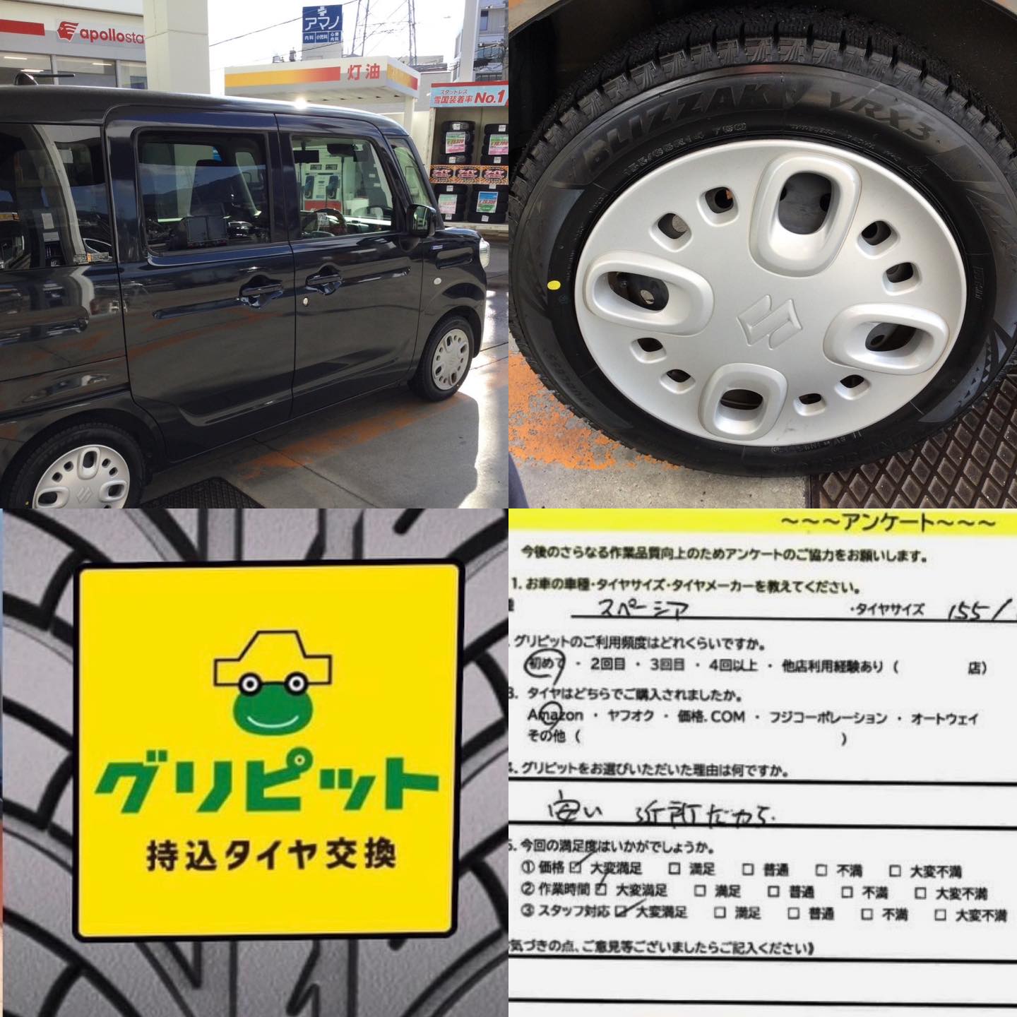 広島県廿日市市、【廿日市インターSS】持ち込みタイヤ交換グリピット加盟店です！！