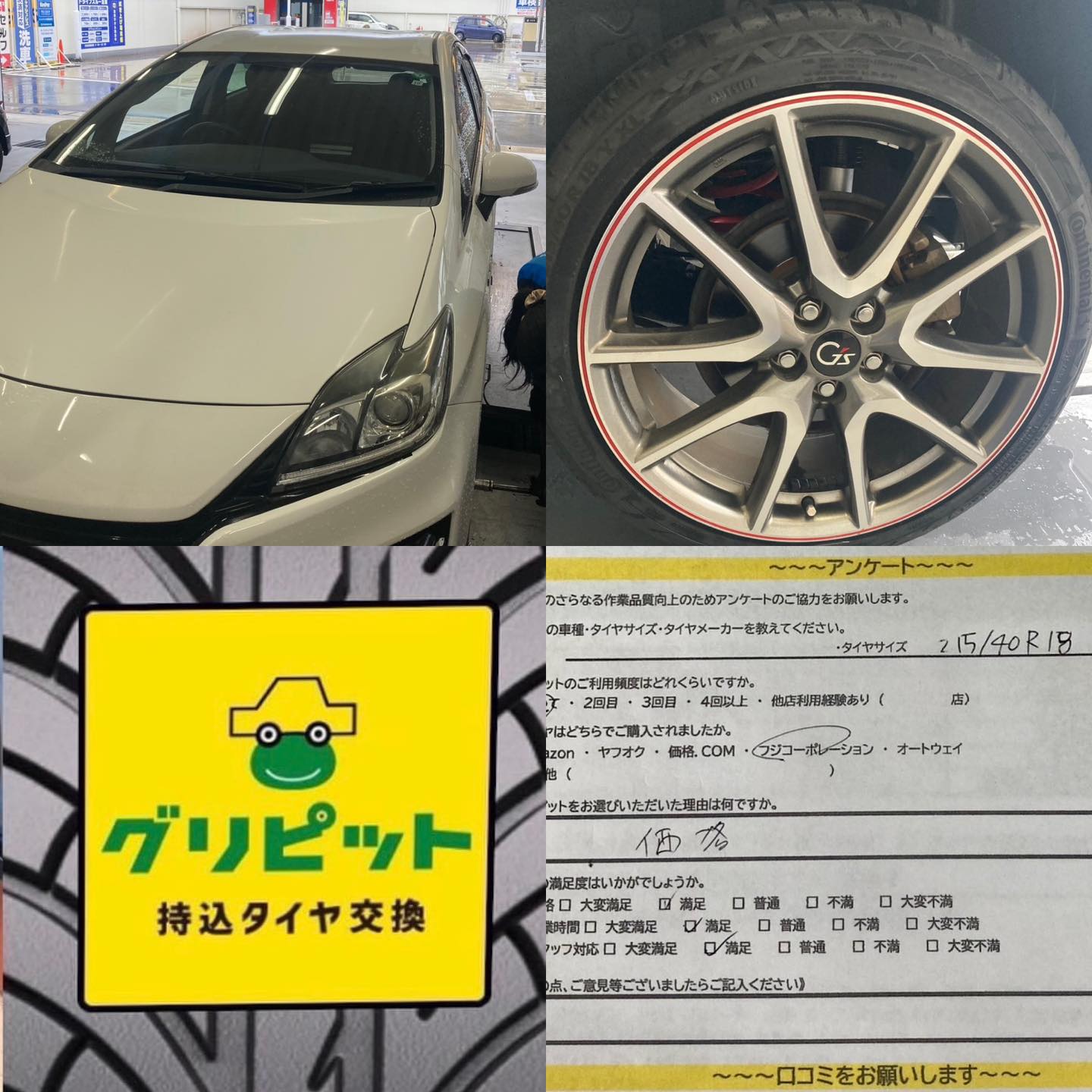 名古屋市西区、【LaPitPro名古屋西SS】持ち込みタイヤ交換 グリピット 加盟店です！！