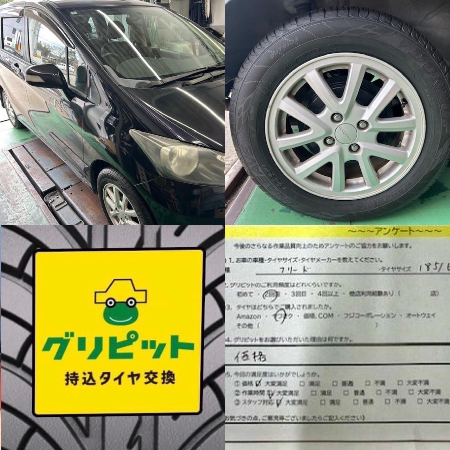 広島県東広島市、【西条インターSS】持ち込みタイヤ交換グリピット加盟店です！！