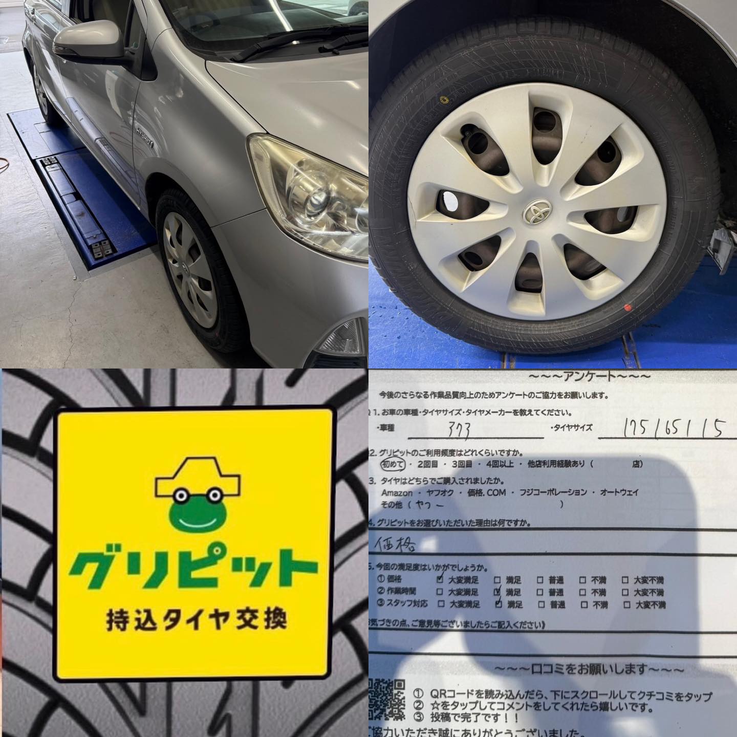 豊田市、【LaPitPro豊田SS】持ち込みタイヤ交換 グリピット 加盟店です！！