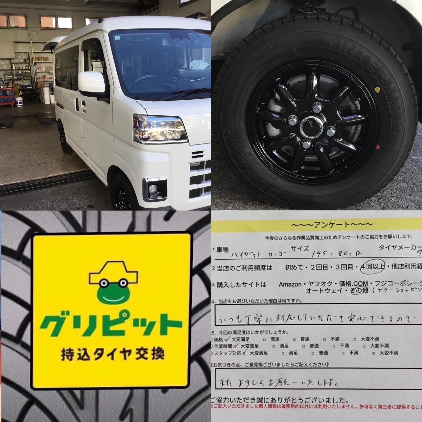 神奈川相模原市持ち込みタイヤ交換グリピット加盟店【新相模SS】です！