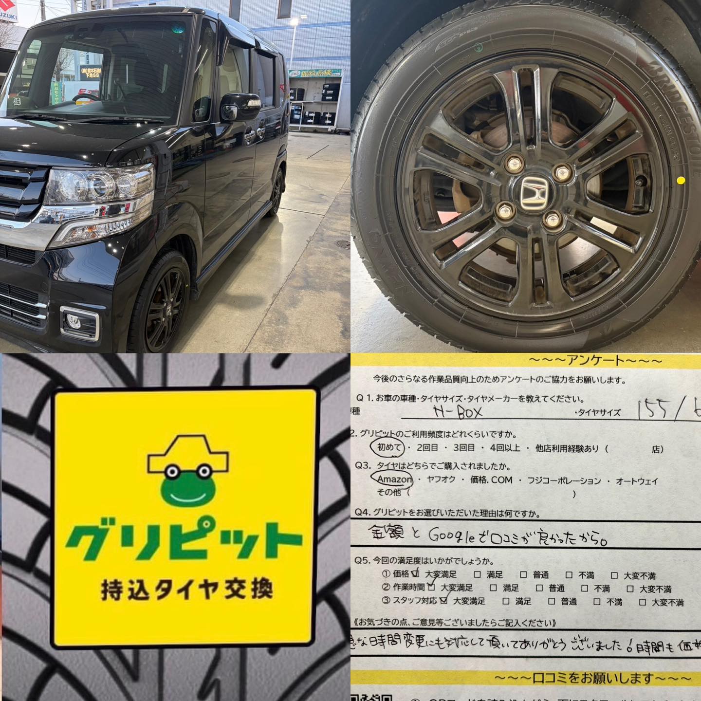 豊橋市、持ち込みタイヤ交換グリピット【下地SS】のご利用有ありがとうございます。