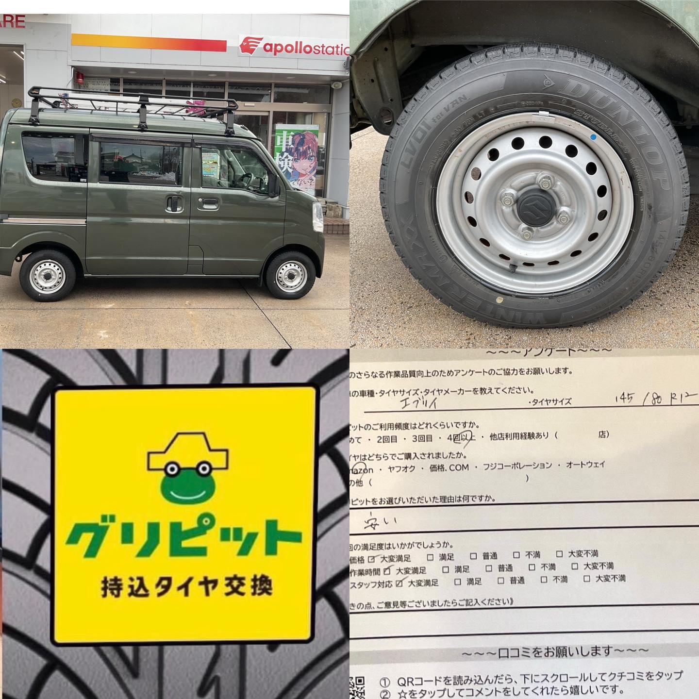 鳥取県米子市、持ち込みタイヤ交換 グリピット 加盟店【米子南インターSS】です！