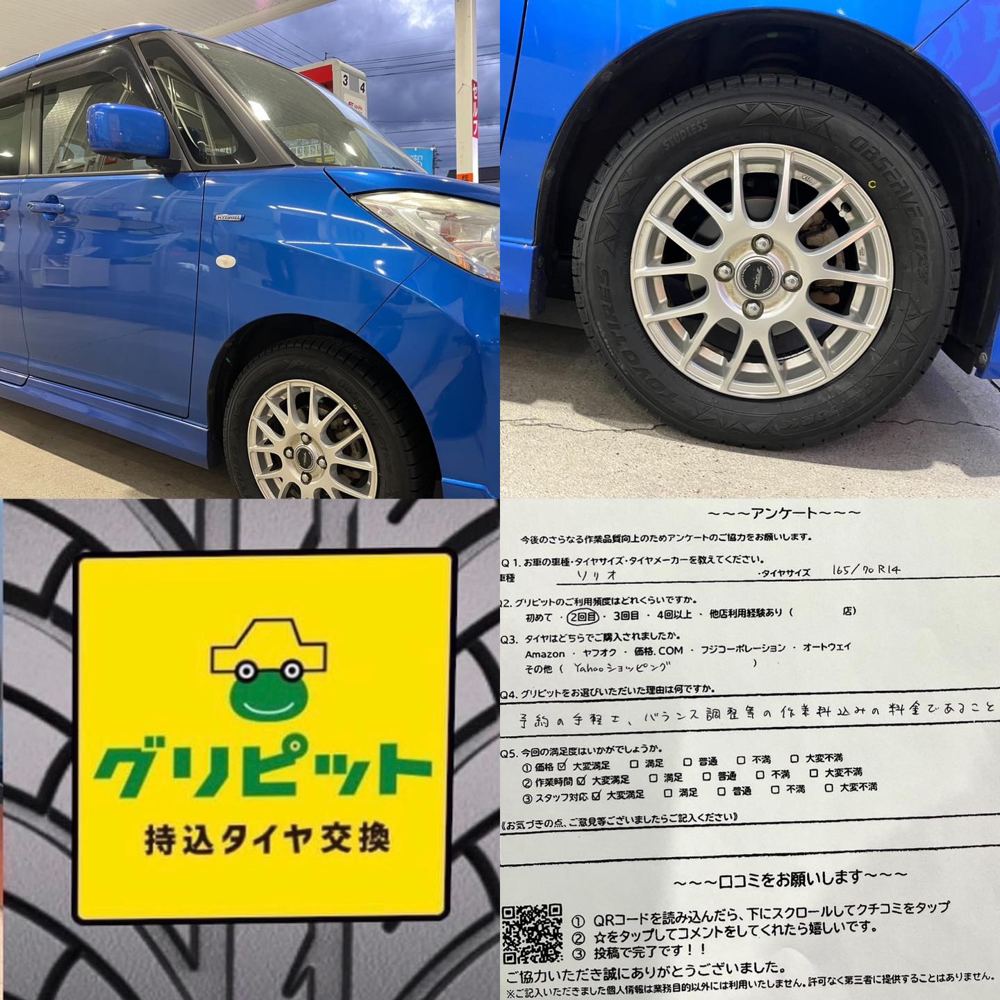 【山口県】持ち込みタイヤ交換グリピット加盟店【セルフ長門緑ヶ丘SS】です！