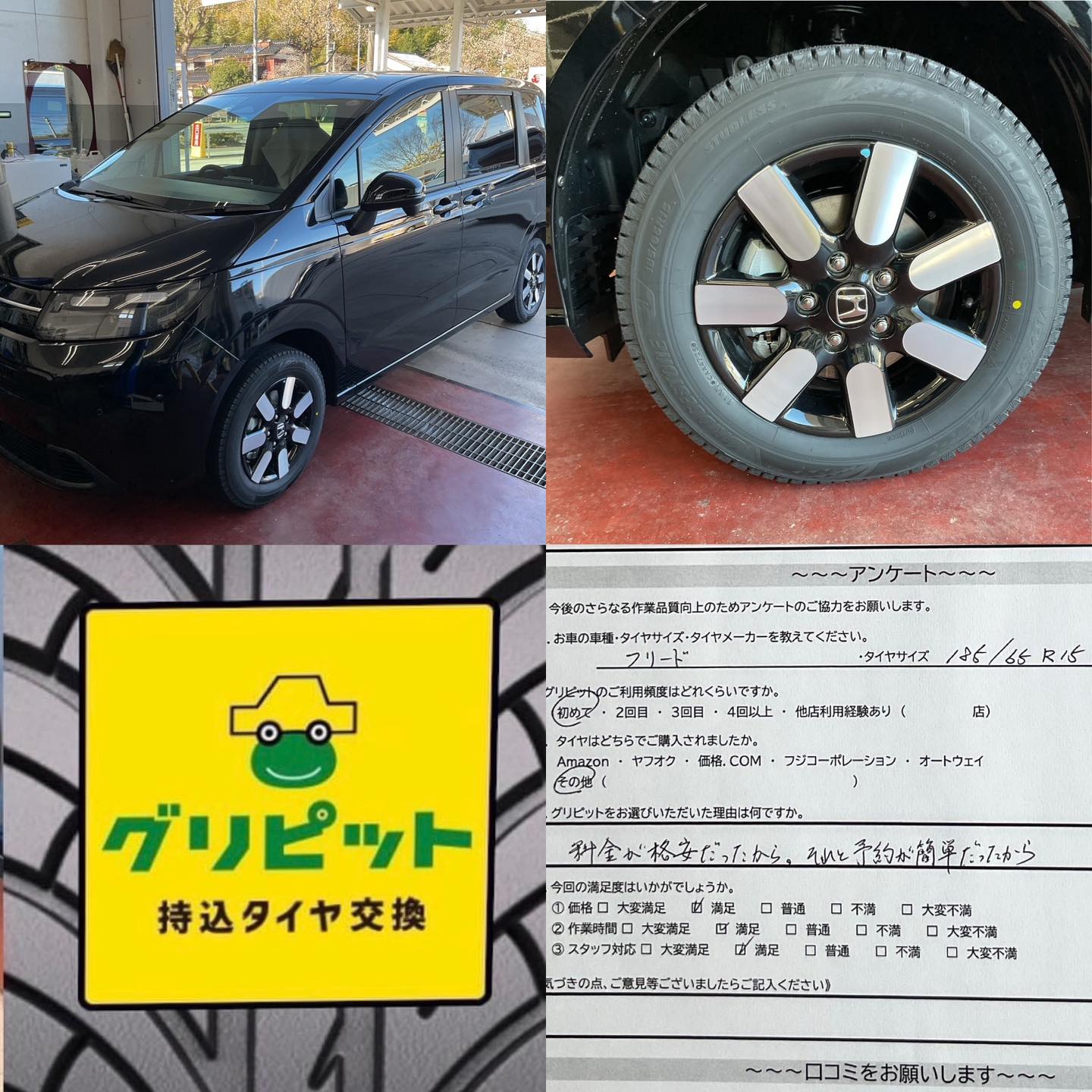 鳥取県米子市、持ち込みタイヤ交換 グリピット 加盟店【米子南インターSS】です！