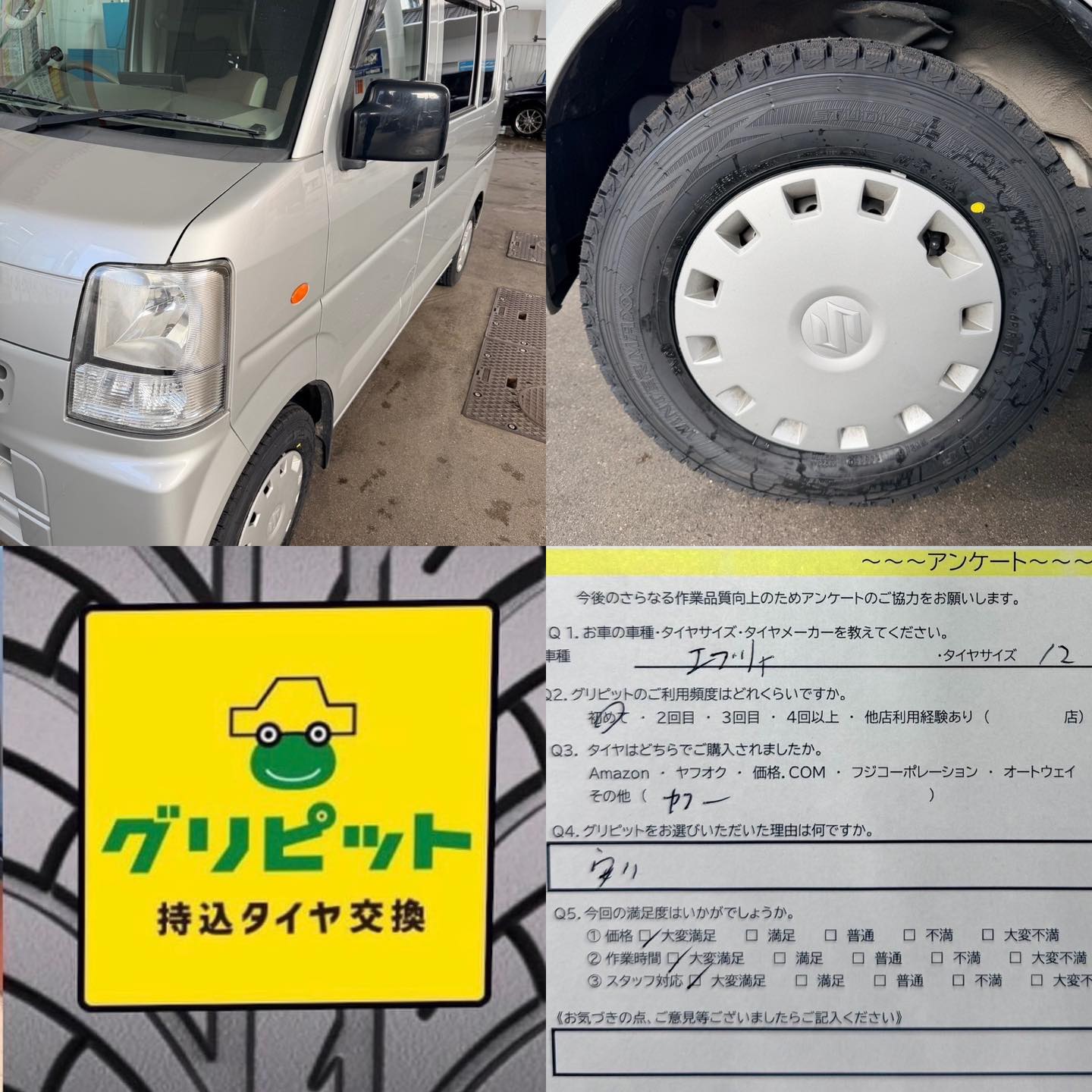 広島県呉市、【呉SS】持ち込みタイヤ交換グリピット加盟店です！！