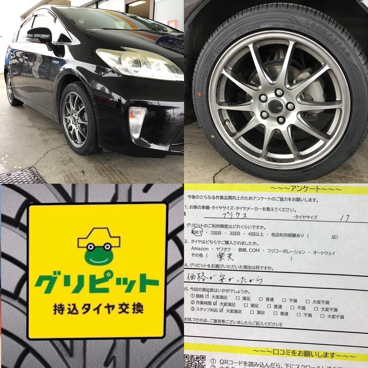 タイヤ交換グリピット加盟店、【アポロステーションみなべSS】へご来店ありがとうございました。