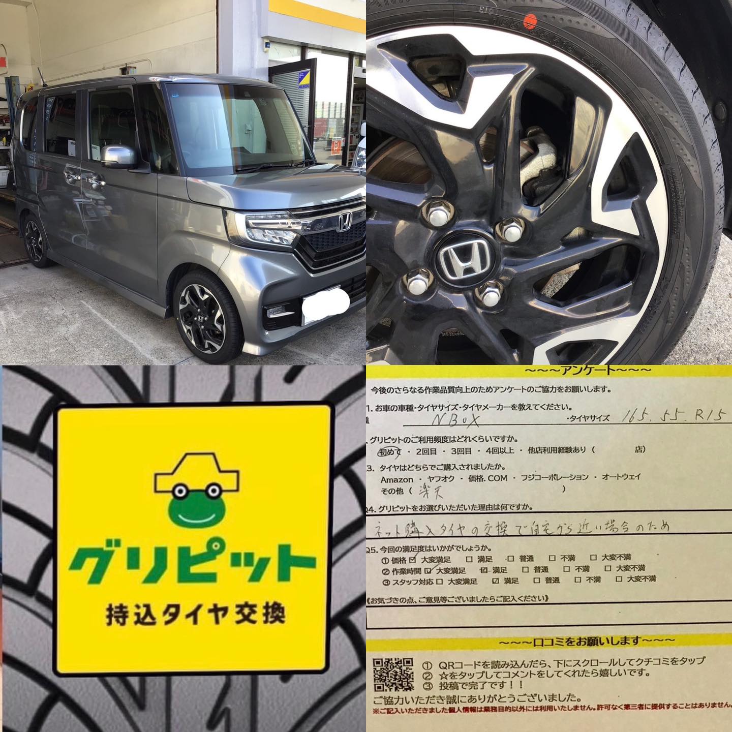 タイヤ交換グリピット加盟店、【アポロステーションみなべSS】へご来店ありがとうございました。