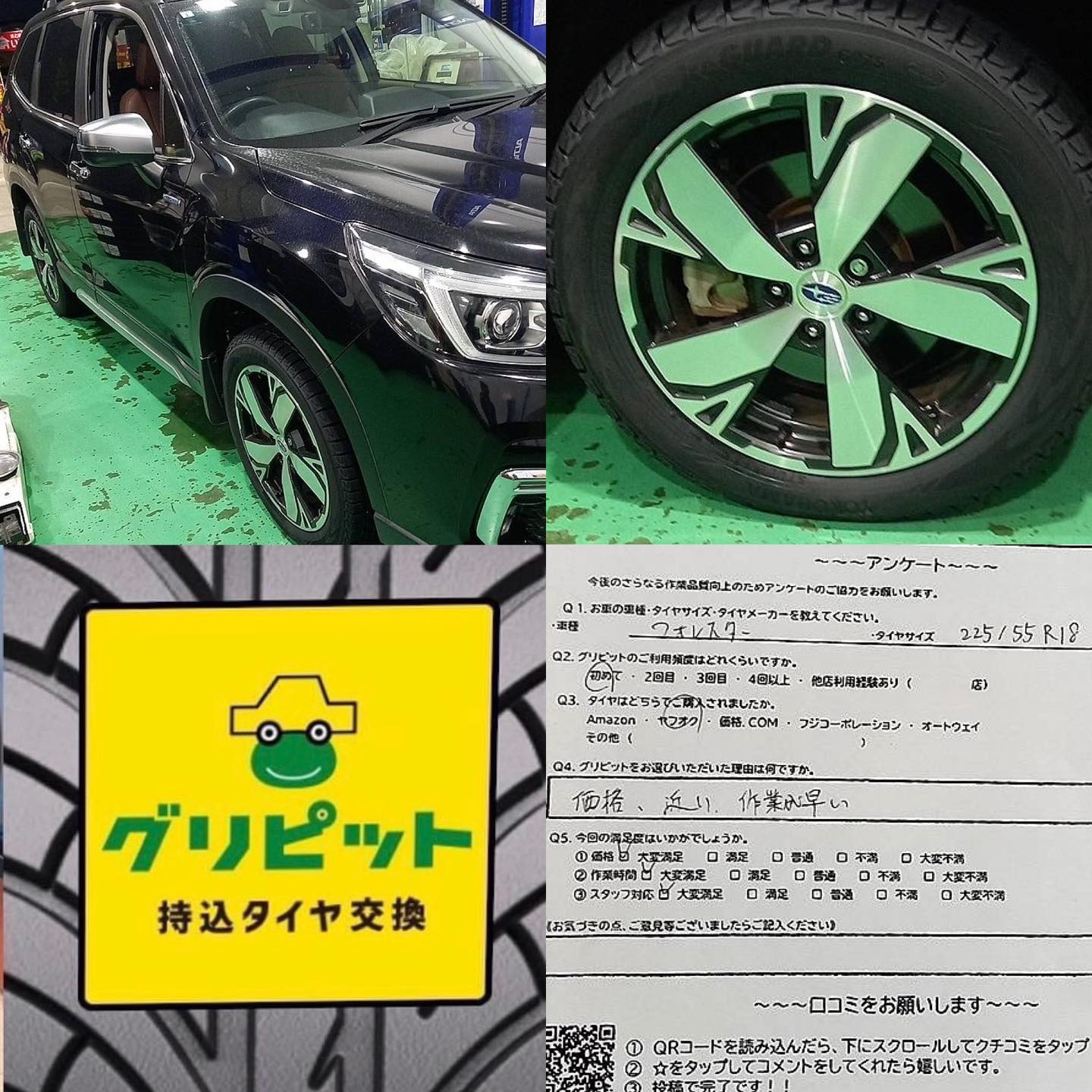 【山口県】持ち込みタイヤ交換グリピット加盟店【セルフ長門緑ヶ丘SS】です！