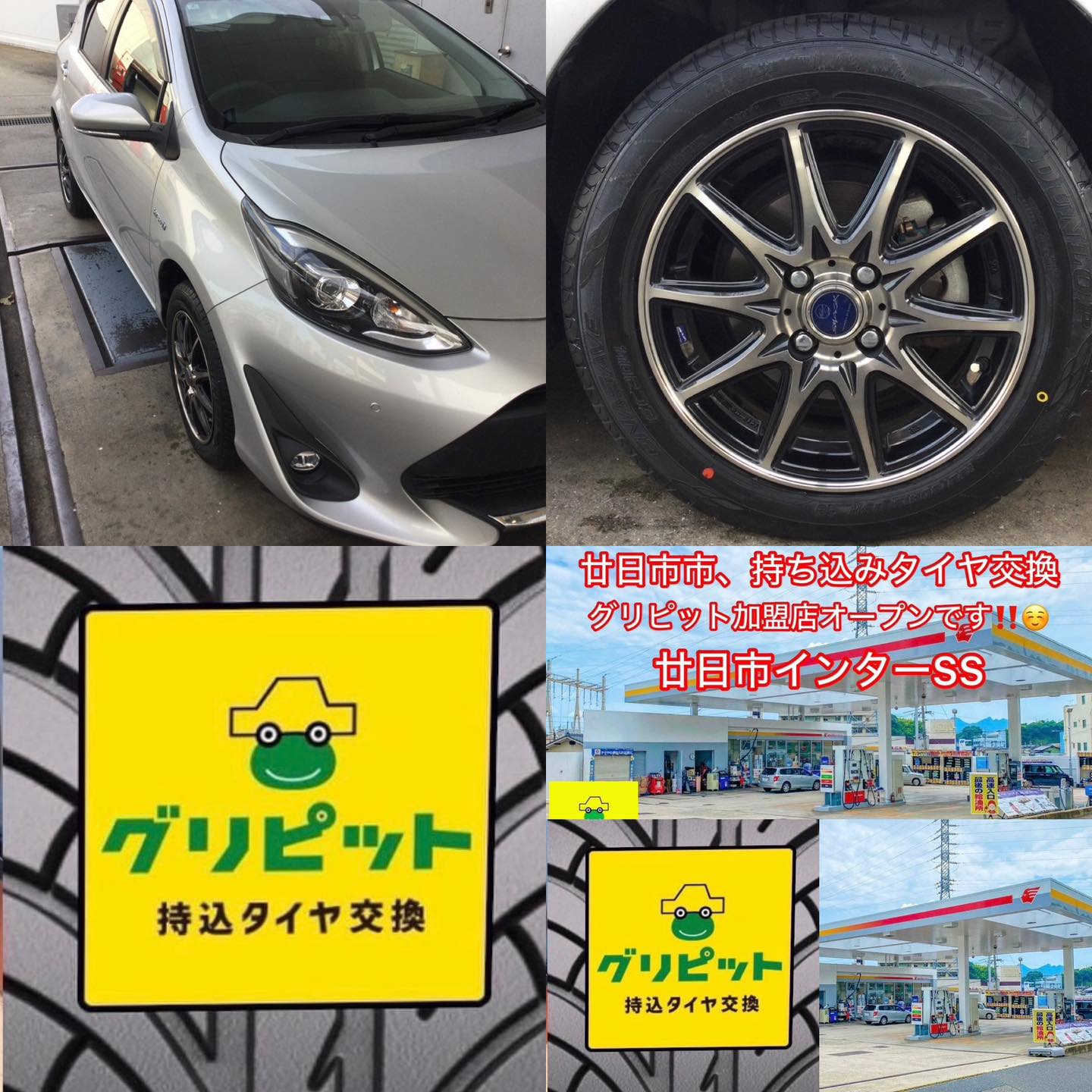 広島県廿日市市、【廿日市インターSS】持ち込みタイヤ交換グリピット加盟店です!!