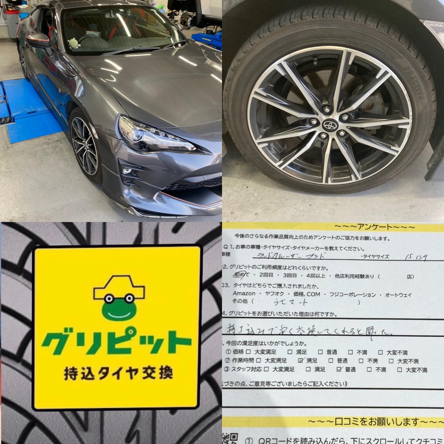 豊川市、【LaPitPro豊川SS】持ち込みタイヤ交換 グリピット 加盟店です！！