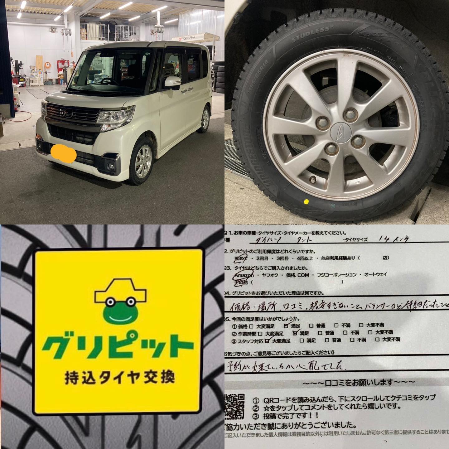 名古屋市西区、【LaPitPro名古屋西SS】持ち込みタイヤ交換 グリピット 加盟店です！！