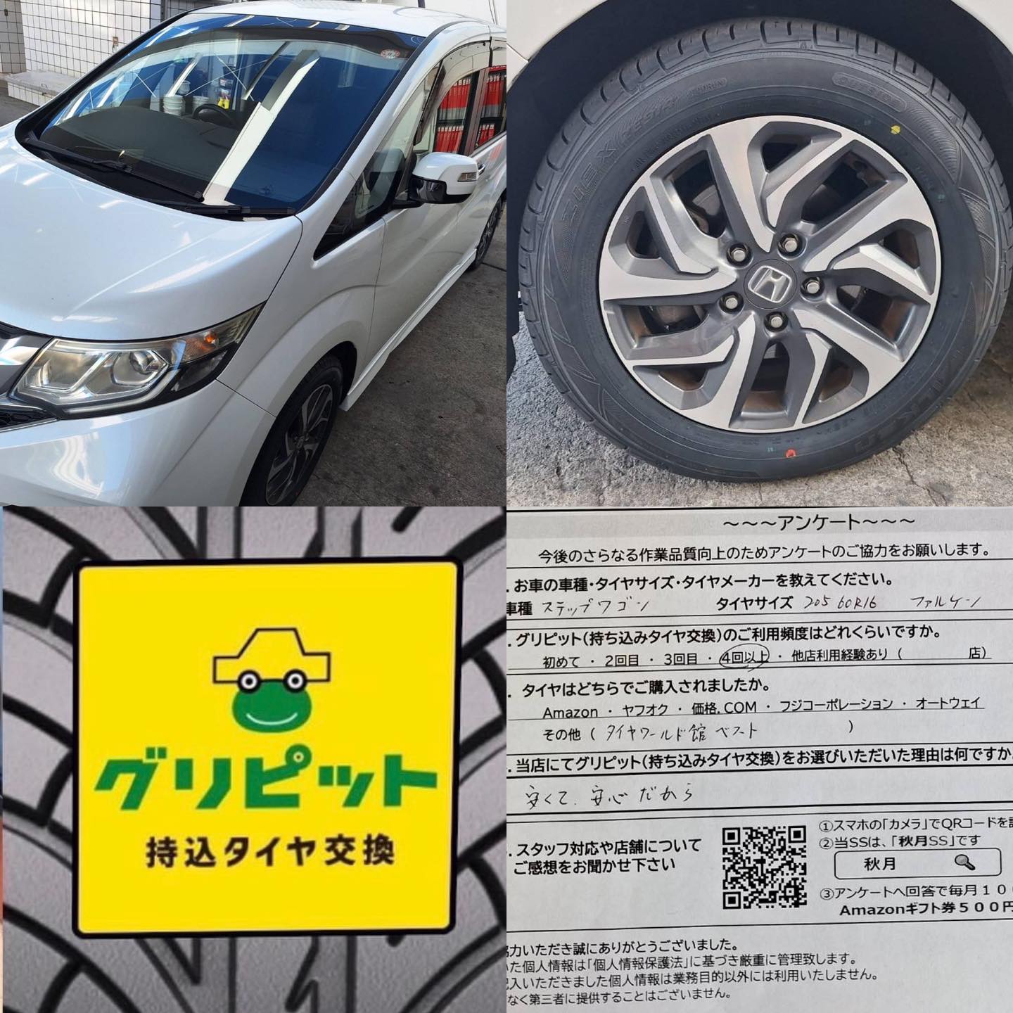 和歌山市、持ち込みタイヤ交換グリピット【 秋月SS】たくさんの方にご来店頂きました！！