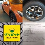 伊勢市,鳥羽市,志摩市,多気郡明和の皆様、持ち込みタイヤ交換、4本5000円~地域最安値挑戦中(ホイールバランス、ゴムバルブ交換、脱着、組換え、すべて込み)WEB予約,電話予約どちらもOK,ネット直送OK、すでにお持ちのタイヤも交換OK、おすすめタイヤのご相談OK、タイヤを加盟店へ送っていただければ交換日に来店されるだけ