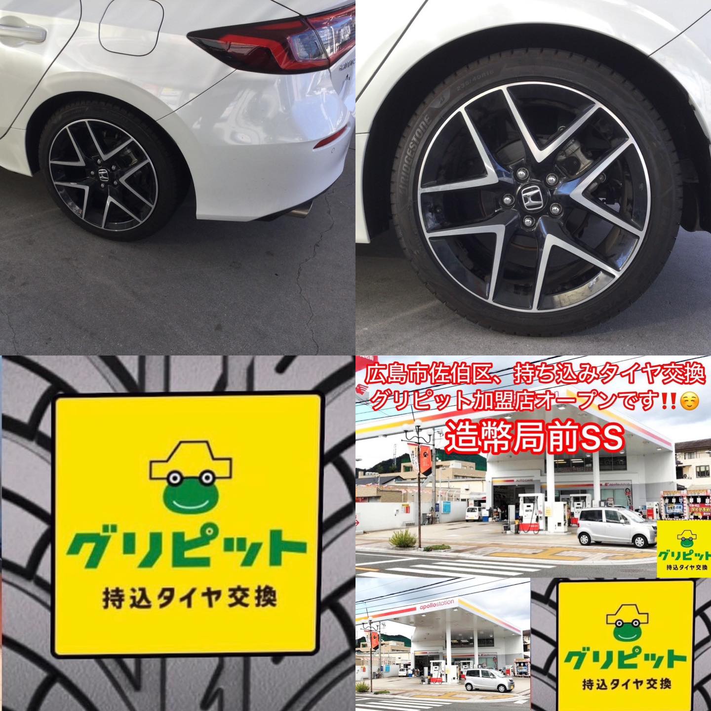 広島県広島市、【造幣局前SS】持ち込みタイヤ交換グリピット加盟店です!!