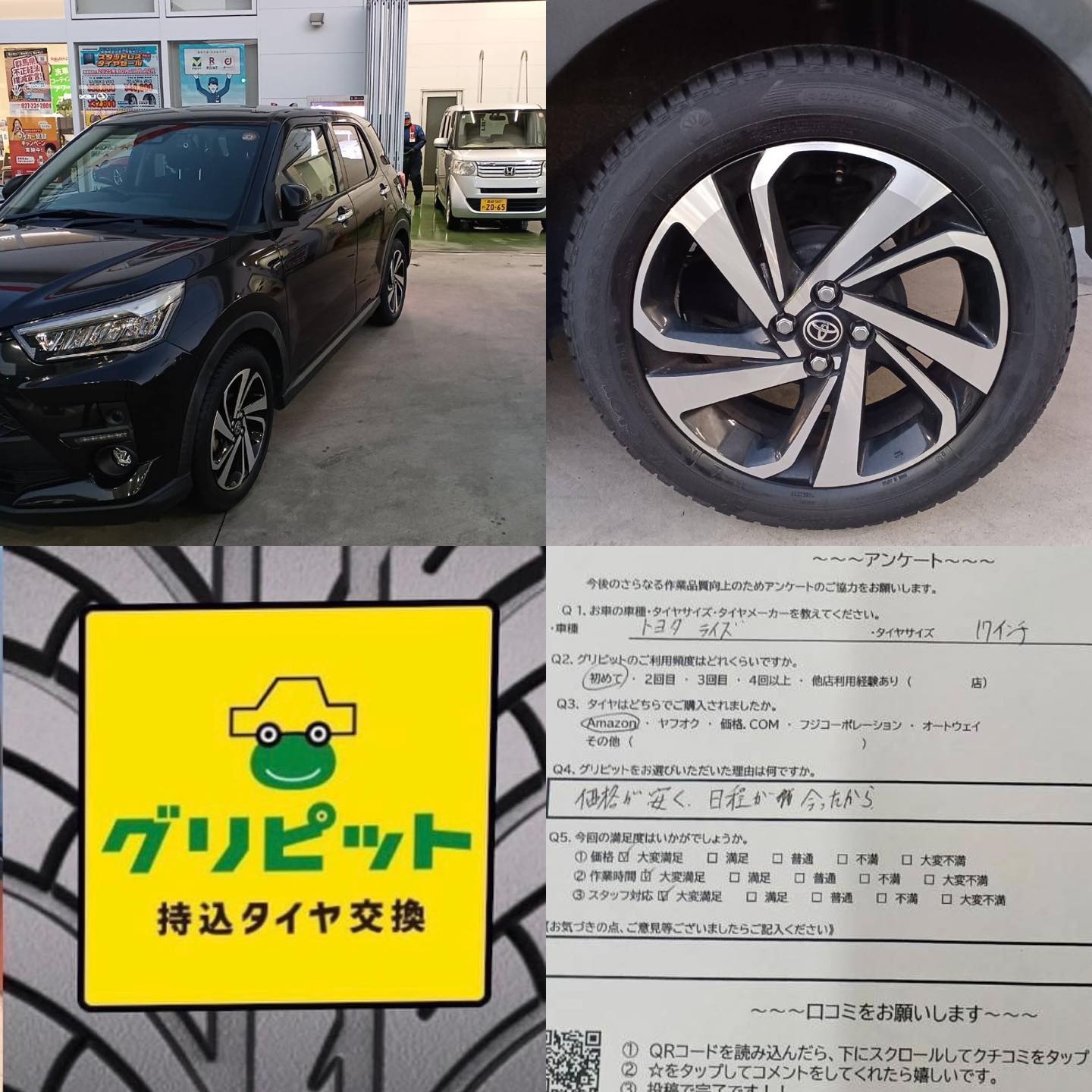 群馬県高崎市、持込みタイヤ交換 グリピット 加盟店オープンいたしました！！