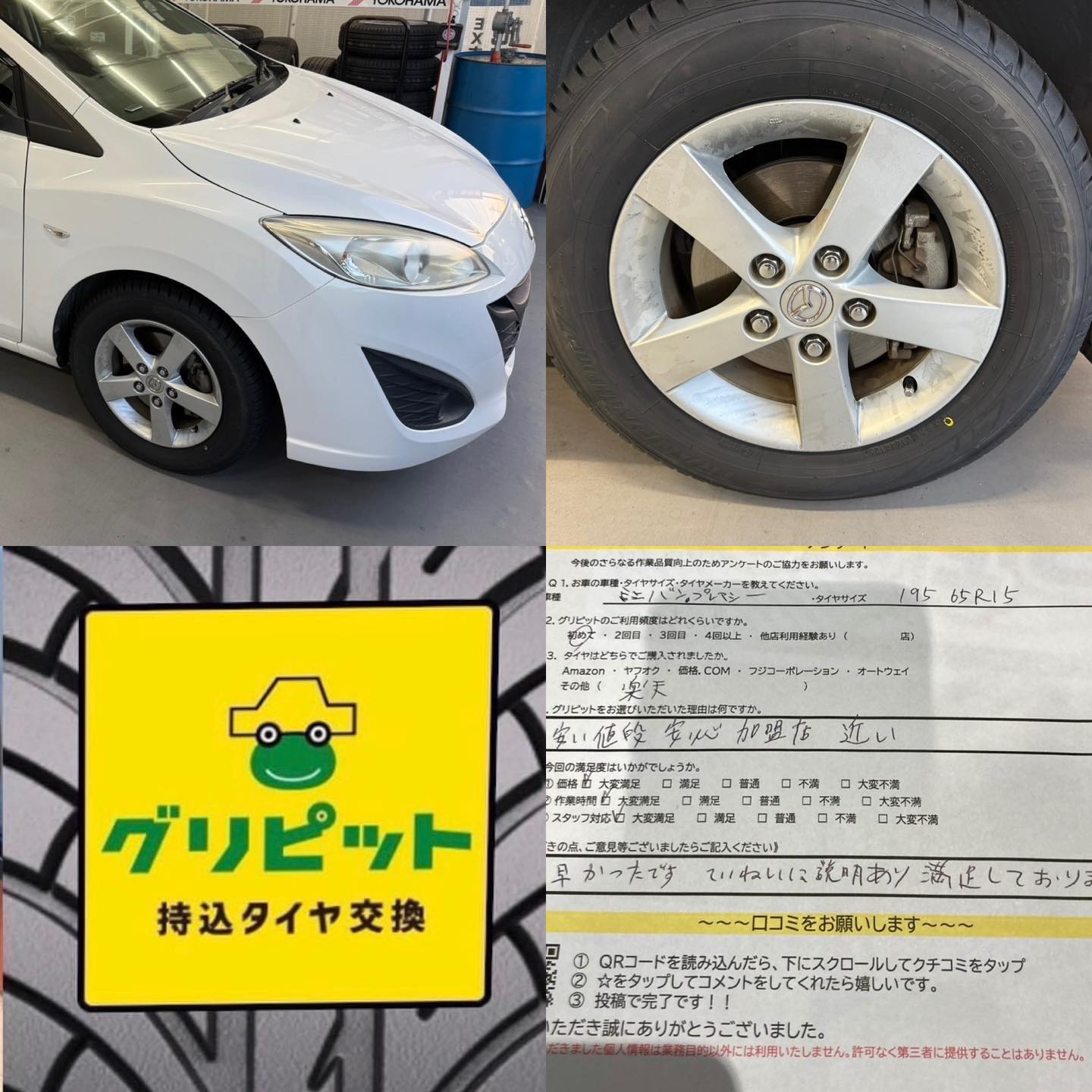 豊川市、【LaPitPro豊川SS】持ち込みタイヤ交換 グリピット 加盟店です！！