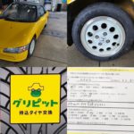 広島県,呉市,広島市,東広島市, 安芸高田市,廿日市市の皆様、持ち込みタイヤ交換グリピットです、４本税込5500円～地域最安値挑戦中(ホイールバランス、ゴムバルブ交換、脱着、組換え、すべて込み)WEB予約,電話予約どちらもＯＫ,ネット直送ＯＫ、すでにお持ちのタイヤも交換ＯＫ、おすすめタイヤのご相談ＯＫ、タイヤを加盟店へ送っていただければ交換日に来店されるだけ