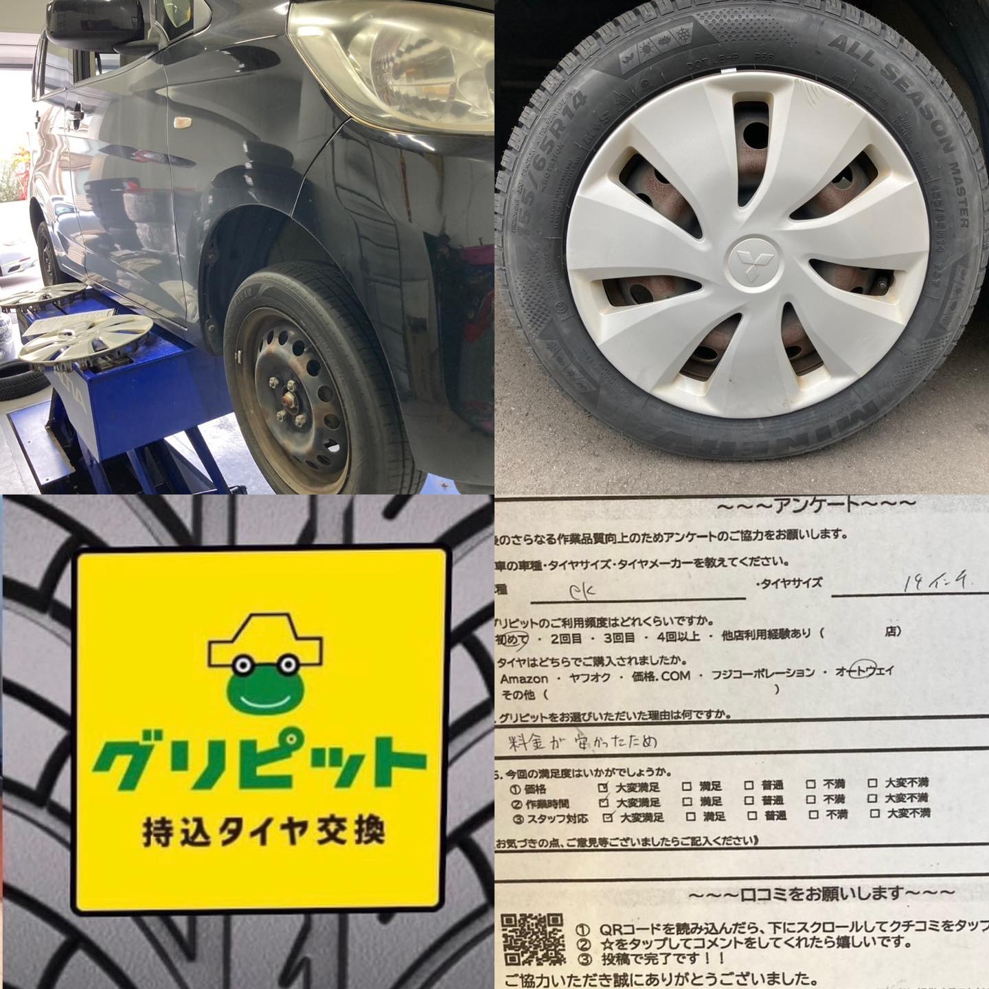 豊田市、【LaPitPro豊田SS】持ち込みタイヤ交換 グリピット 加盟店です！！