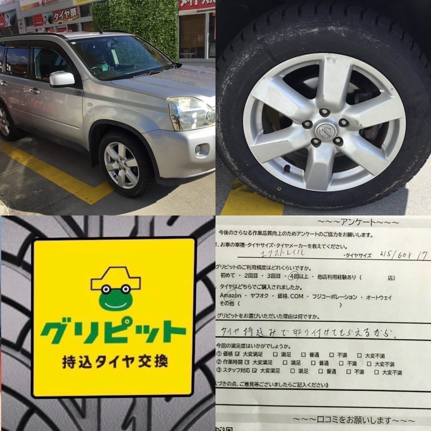 広島県東広島市【豊栄セントラルSS】、持ち込みタイヤ交換グリピット加盟店です！！