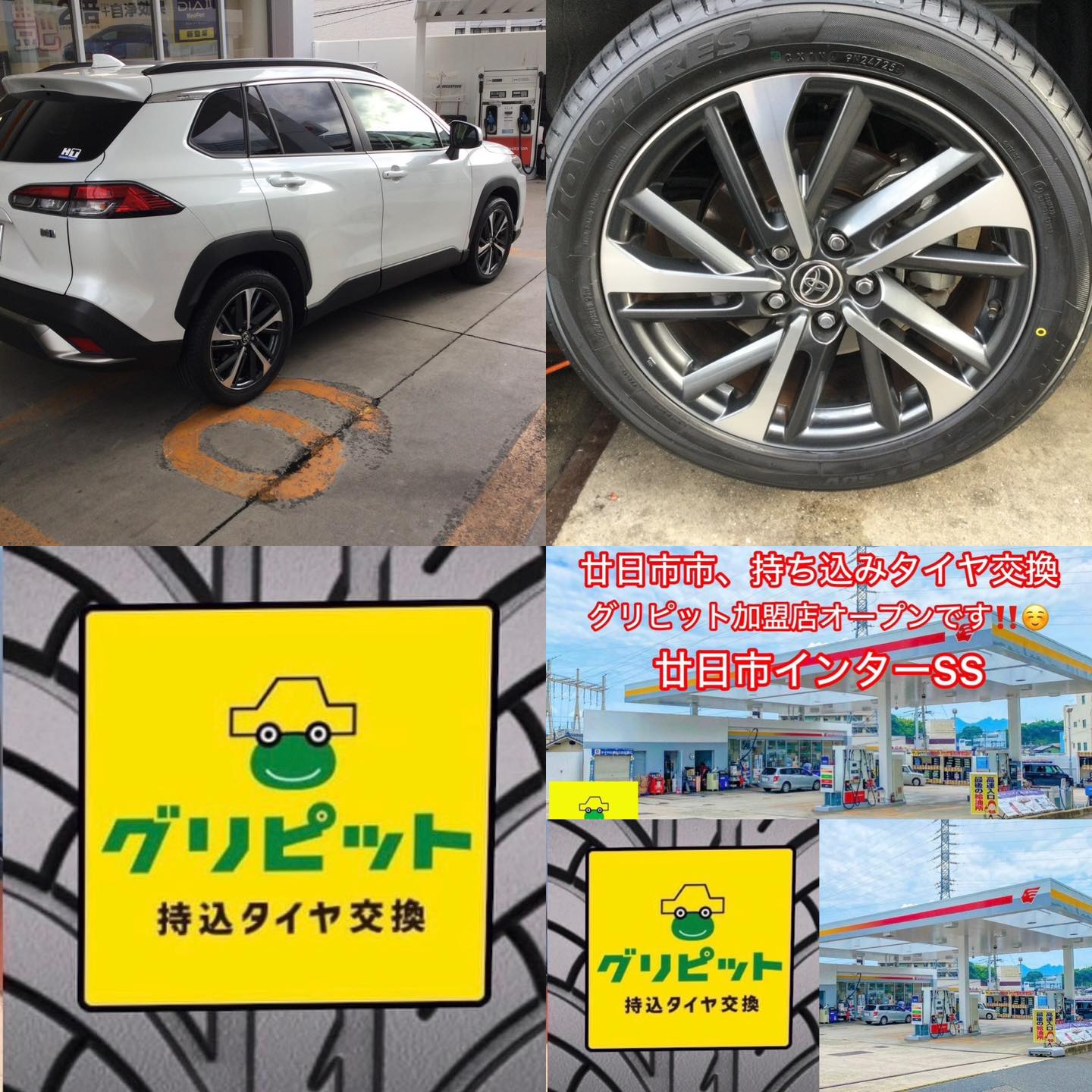 広島県廿日市市、【廿日市インターSS】持ち込みタイヤ交換グリピット加盟店です！！