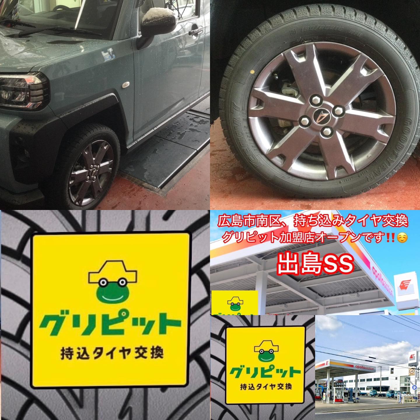 広島県広島市、【造幣局前SS】持ち込みタイヤ交換グリピット加盟店です！！