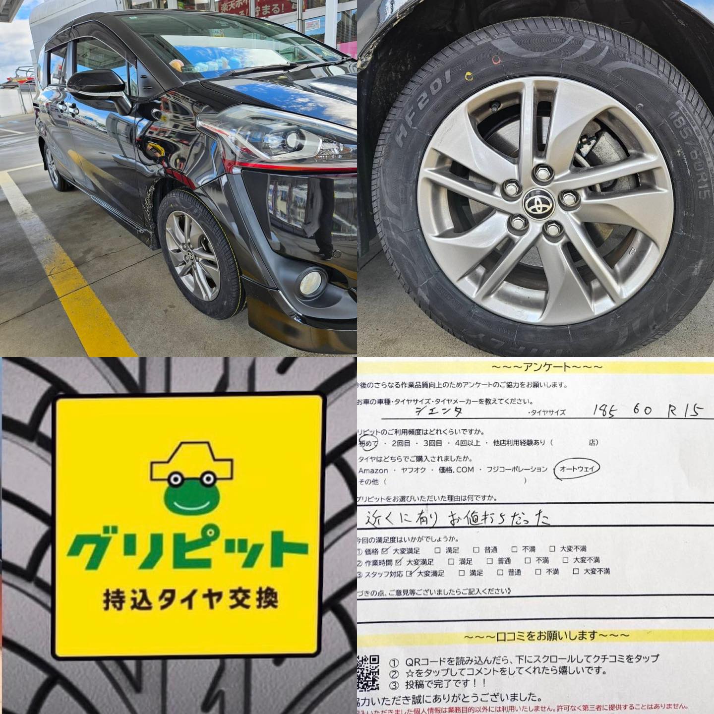 岐阜県土岐市、持ち込みタイヤ交換グリピット【セルフ サントピア19SS】です!