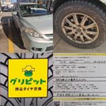 土岐市,多治見市,可児市,瑞浪市,岐阜県,愛知県,豊田市,瀬戸市の皆様、持ち込みタイヤ交換、４本5000円～地域最安値挑戦中(ホイールバランス、ゴムバルブ交換、脱着、組換え、すべて込み)WEB予約,電話予約どちらもＯＫ,ネット直送ＯＫ、すでにお持ちのタイヤも交換ＯＫ、おすすめタイヤのご相談ＯＫ、タイヤを加盟店へ送っていただければ交換日に来店されるだけ