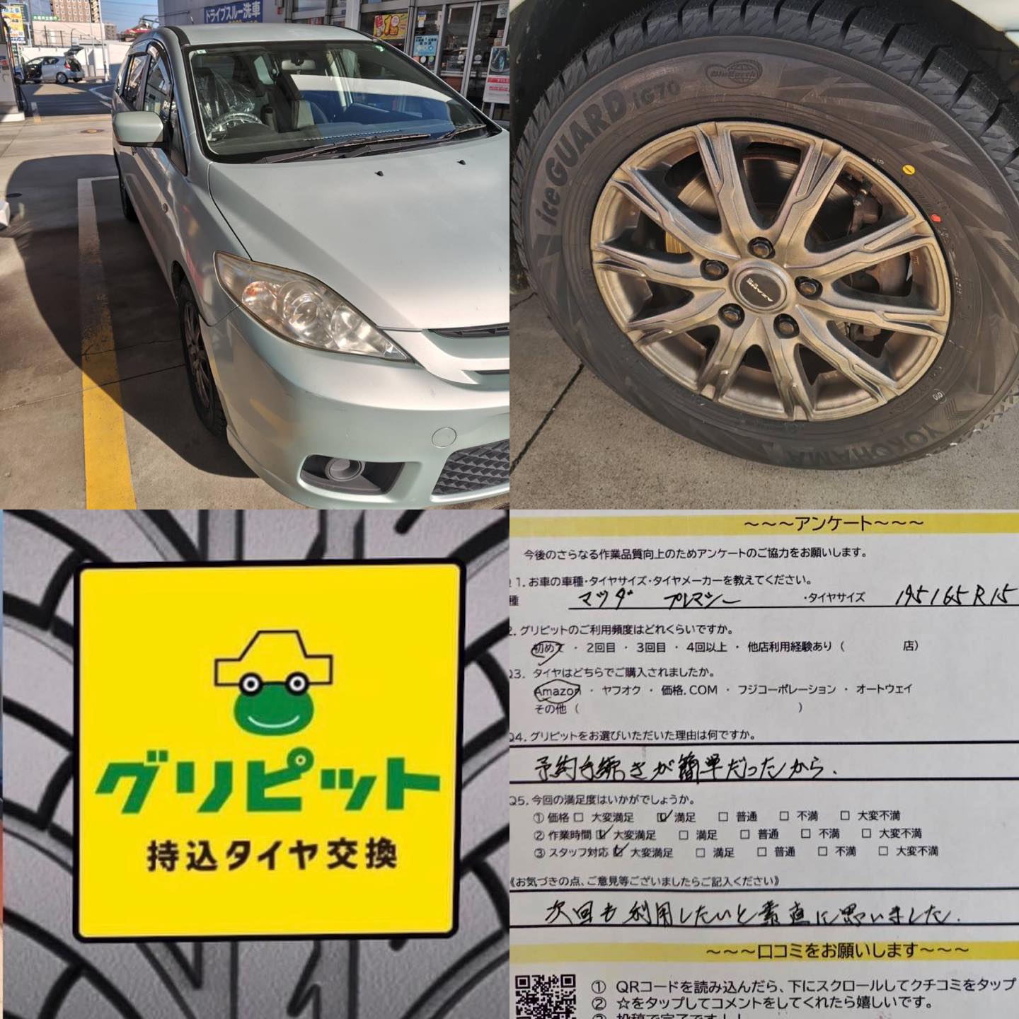 岐阜県土岐市、持ち込みタイヤ交換グリピット【セルフ サントピア１９SS】です！