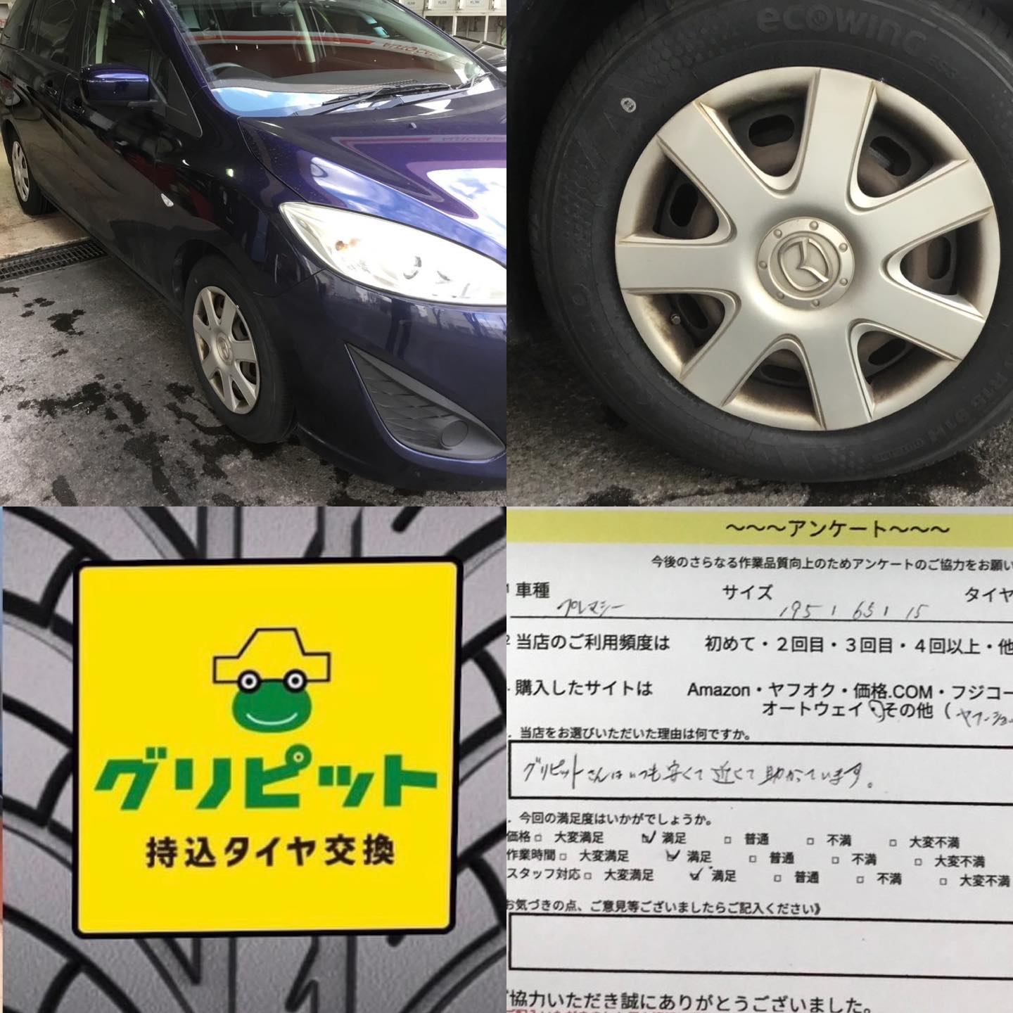 神奈川相模原市持ち込みタイヤ交換グリピット加盟店【新相模SS】です!