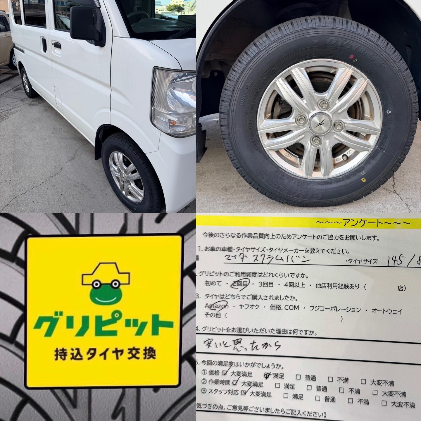 広島県呉市、【呉SS】持ち込みタイヤ交換グリピット加盟店です!!