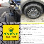 広島県,廿日市市,大竹市,広島市,呉市,東広島市, 安芸高田市,山口県岩国市の皆様、持ち込みタイヤ交換グリピットです、４本税込5500円～地域最安値挑戦中(ホイールバランス、ゴムバルブ交換、脱着、組換え、すべて込み)WEB予約,電話予約どちらもＯＫ,ネット直送ＯＫ、すでにお持ちのタイヤも交換ＯＫ、おすすめタイヤのご相談ＯＫ、タイヤを加盟店へ送っていただければ交換日に来店されるだけ