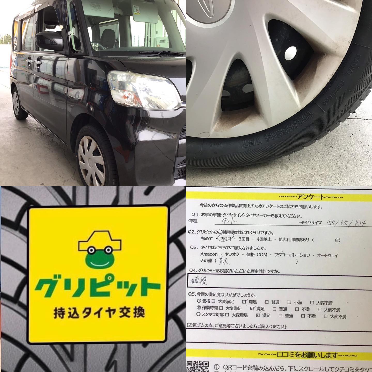 タイヤ交換グリピット加盟店、【アポロステーションみなべSS】へご来店ありがとうございました。