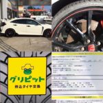 和歌山県,田辺市,日高郡みなべ町,日高郡,みなべ町の皆様、持ち込みタイヤ交換グリピットです、４本5000円～地域最安値挑戦中(ホイールバランス、ゴムバルブ交換、脱着、組換え、すべて込み)WEB予約,電話予約どちらもＯＫ,ネット直送ＯＫ、すでにお持ちのタイヤも交換ＯＫ、おすすめタイヤのご相談ＯＫ、タイヤを加盟店へ送っていただければ交換日に来店されるだけ