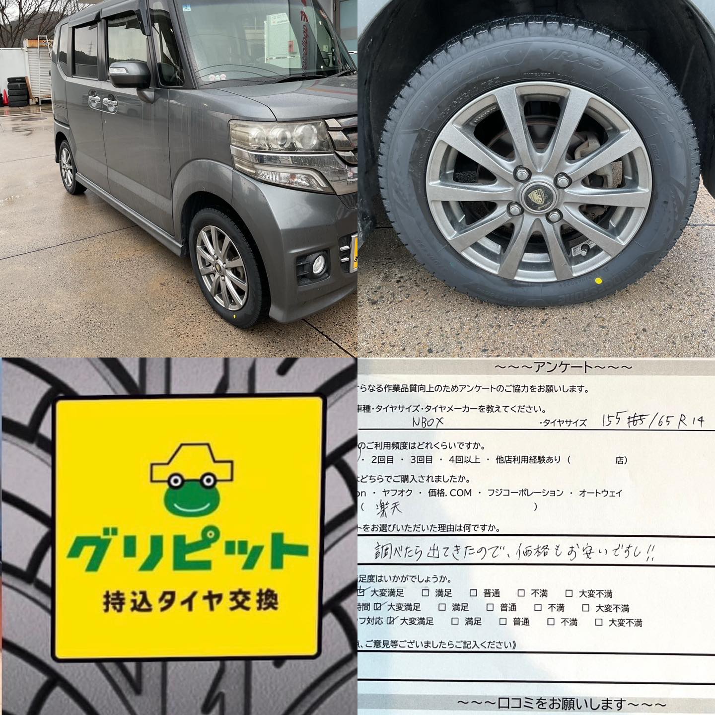 鳥取県米子市、持ち込みタイヤ交換 グリピット 加盟店【米子南インターSS】です!