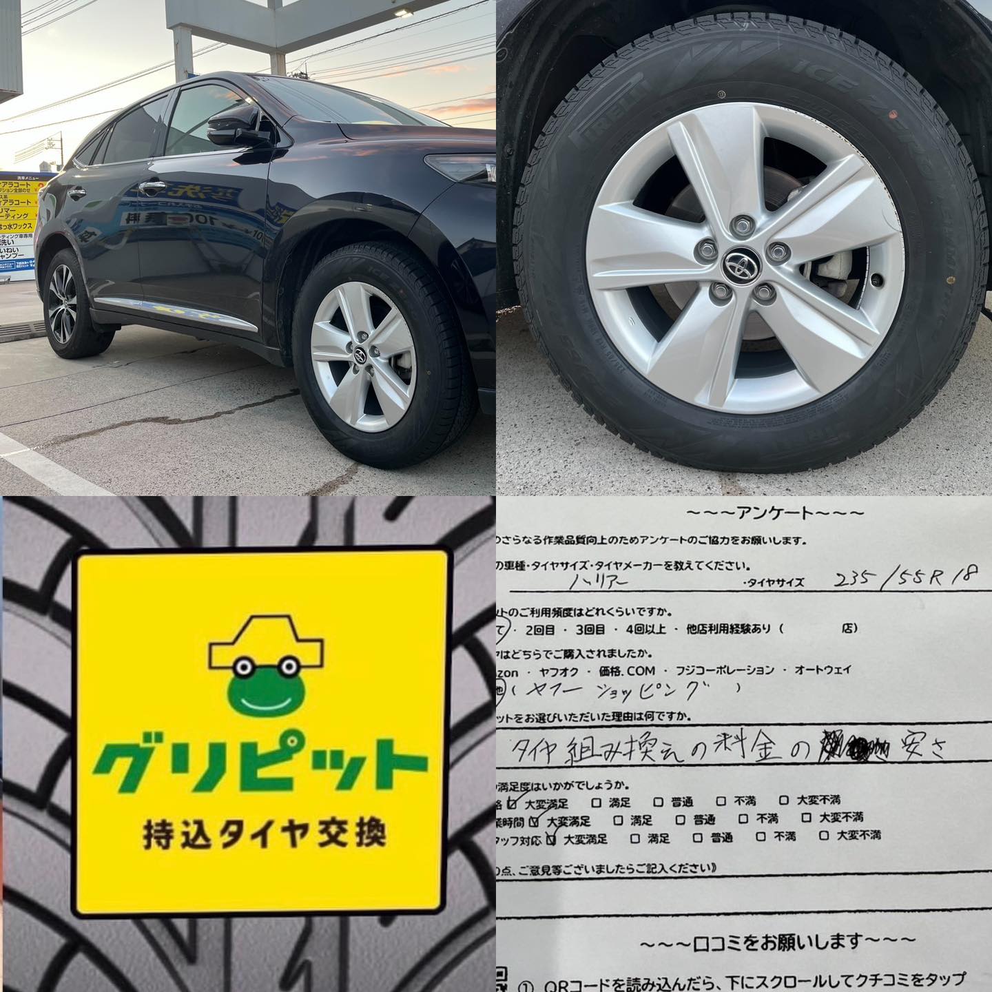 【山口県】持ち込みタイヤ交換グリピット加盟店【セルフ長門緑ヶ丘SS】です！