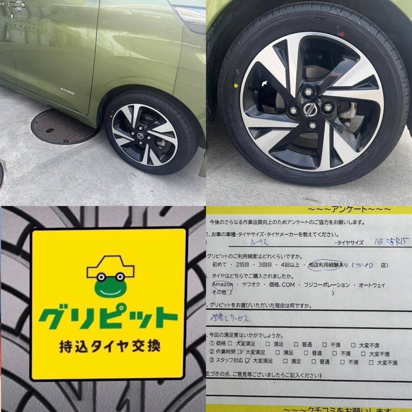 【サガミシード　伊豆中央道SS】静岡県田方郡、持ち込みタイヤ交換 グリピット 加盟店です！！