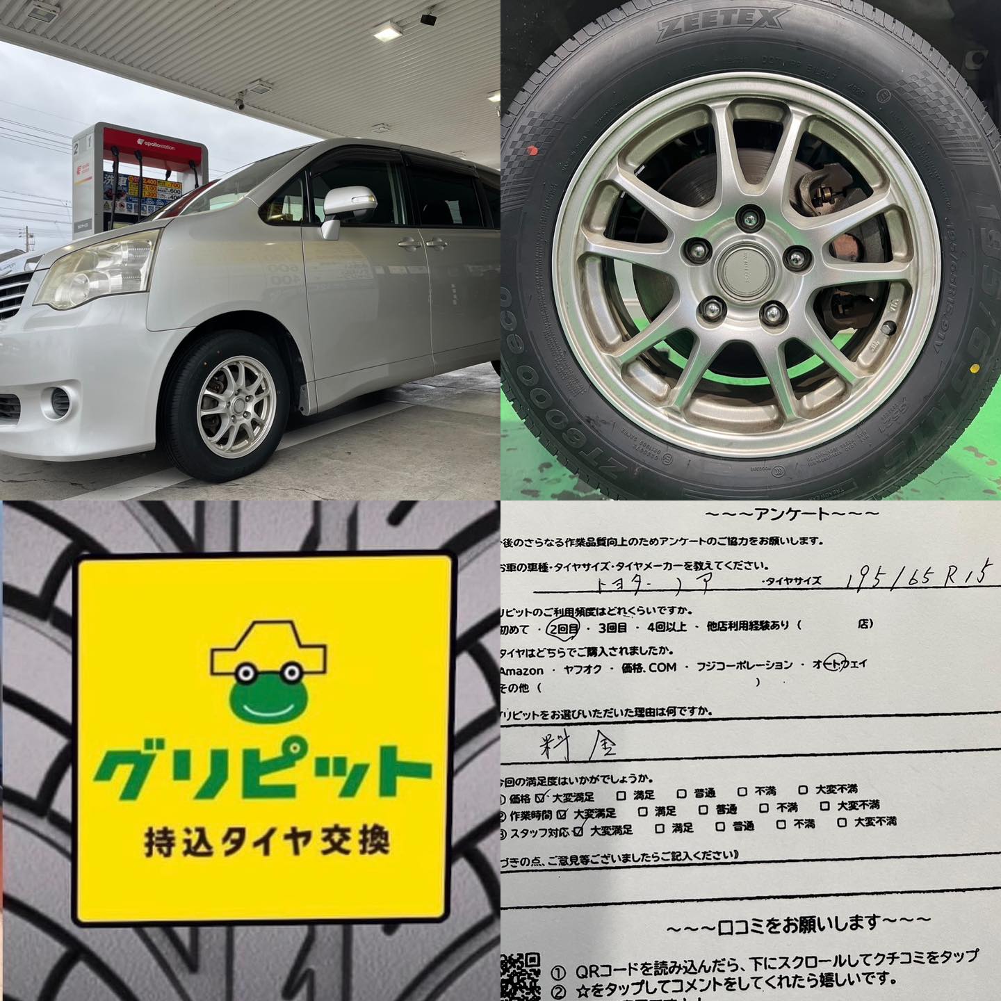 【山口県】持ち込みタイヤ交換グリピット加盟店【セルフ長門緑ヶ丘SS】です！