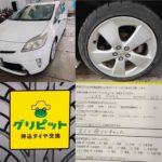 広島県,呉市,広島市,東広島市, 安芸高田市,廿日市市の皆様、持ち込みタイヤ交換グリピットです、４本税込5500円～地域最安値挑戦中(ホイールバランス、ゴムバルブ交換、脱着、組換え、すべて込み)WEB予約,電話予約どちらもＯＫ,ネット直送ＯＫ、すでにお持ちのタイヤも交換ＯＫ、おすすめタイヤのご相談ＯＫ、タイヤを加盟店へ送っていただければ交換日に来店されるだけ。