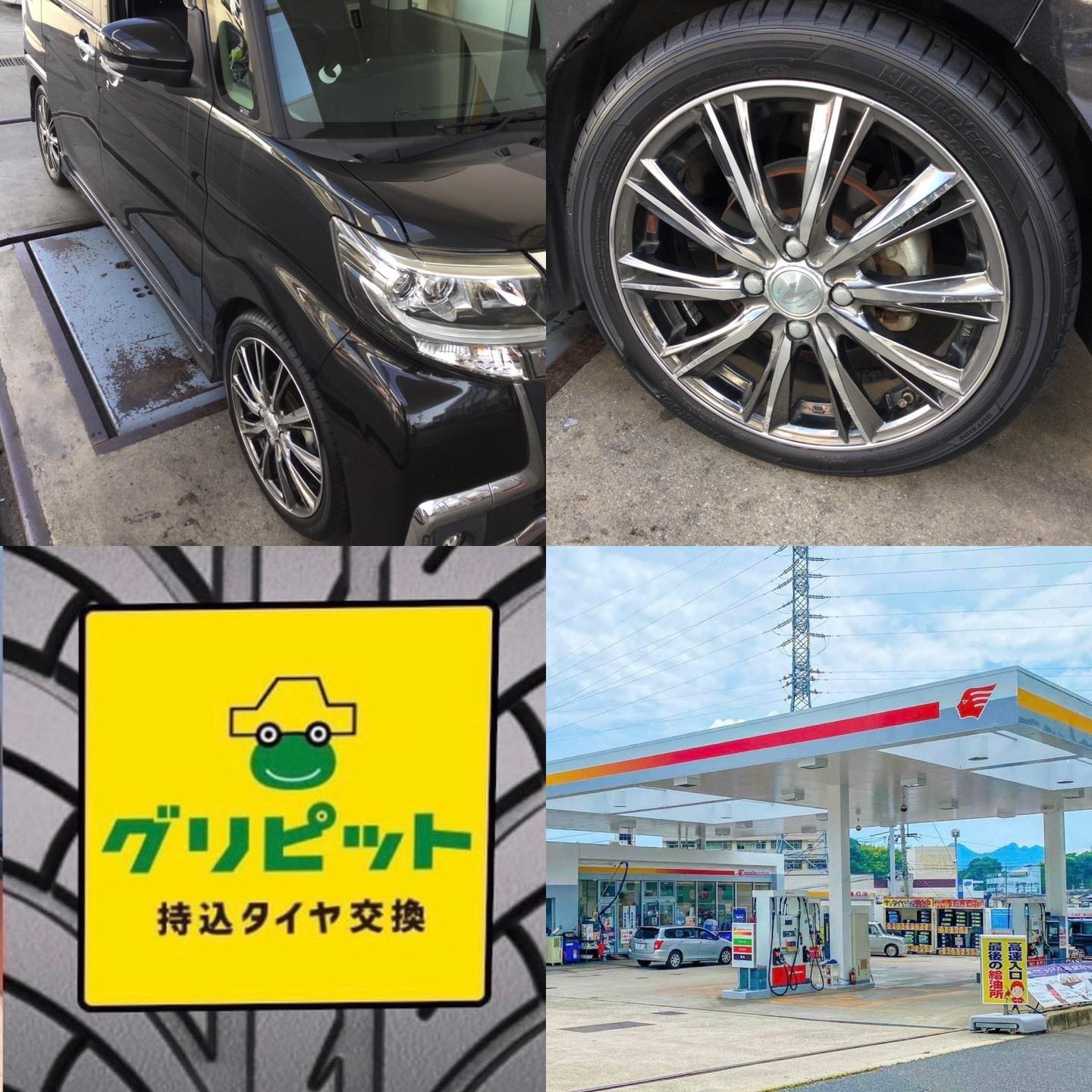広島県廿日市市、【廿日市インターSS】持ち込みタイヤ交換グリピット加盟店です！！