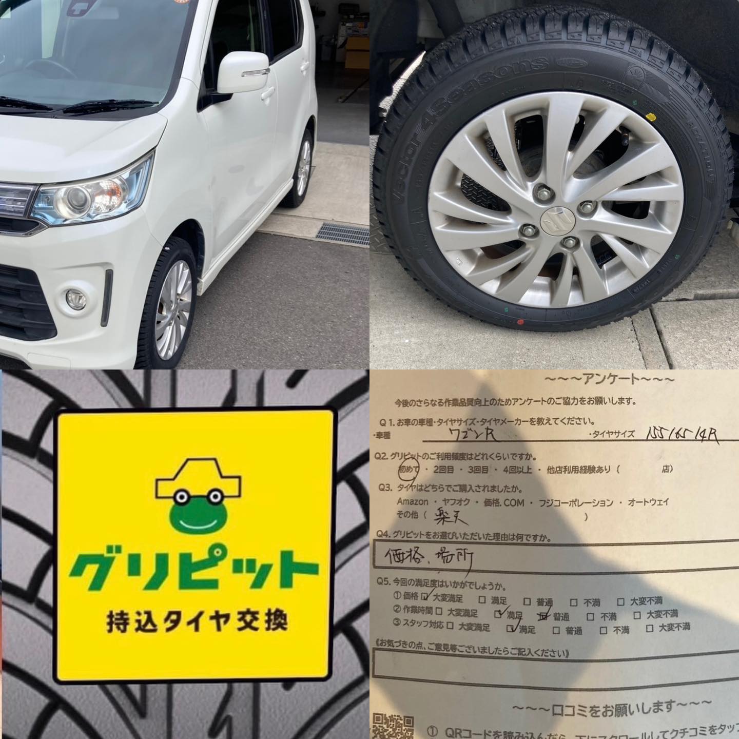 名古屋市西区、【LaPitPro名古屋西SS】持ち込みタイヤ交換 グリピット 加盟店です！！