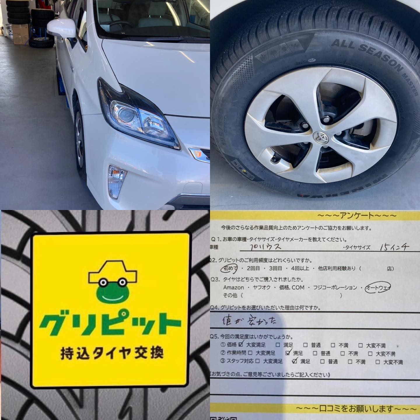 豊川市、【LaPitPro豊川SS】持ち込みタイヤ交換 グリピット 加盟店です！！