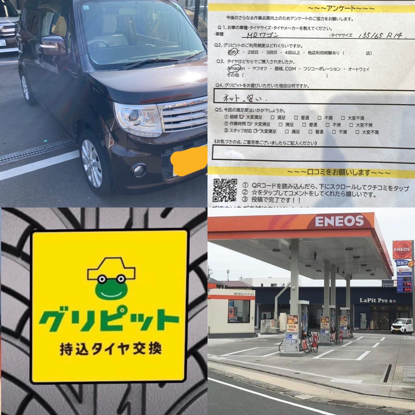 豊川市、【LaPitPro豊川SS】持ち込みタイヤ交換 グリピット 加盟店です！！