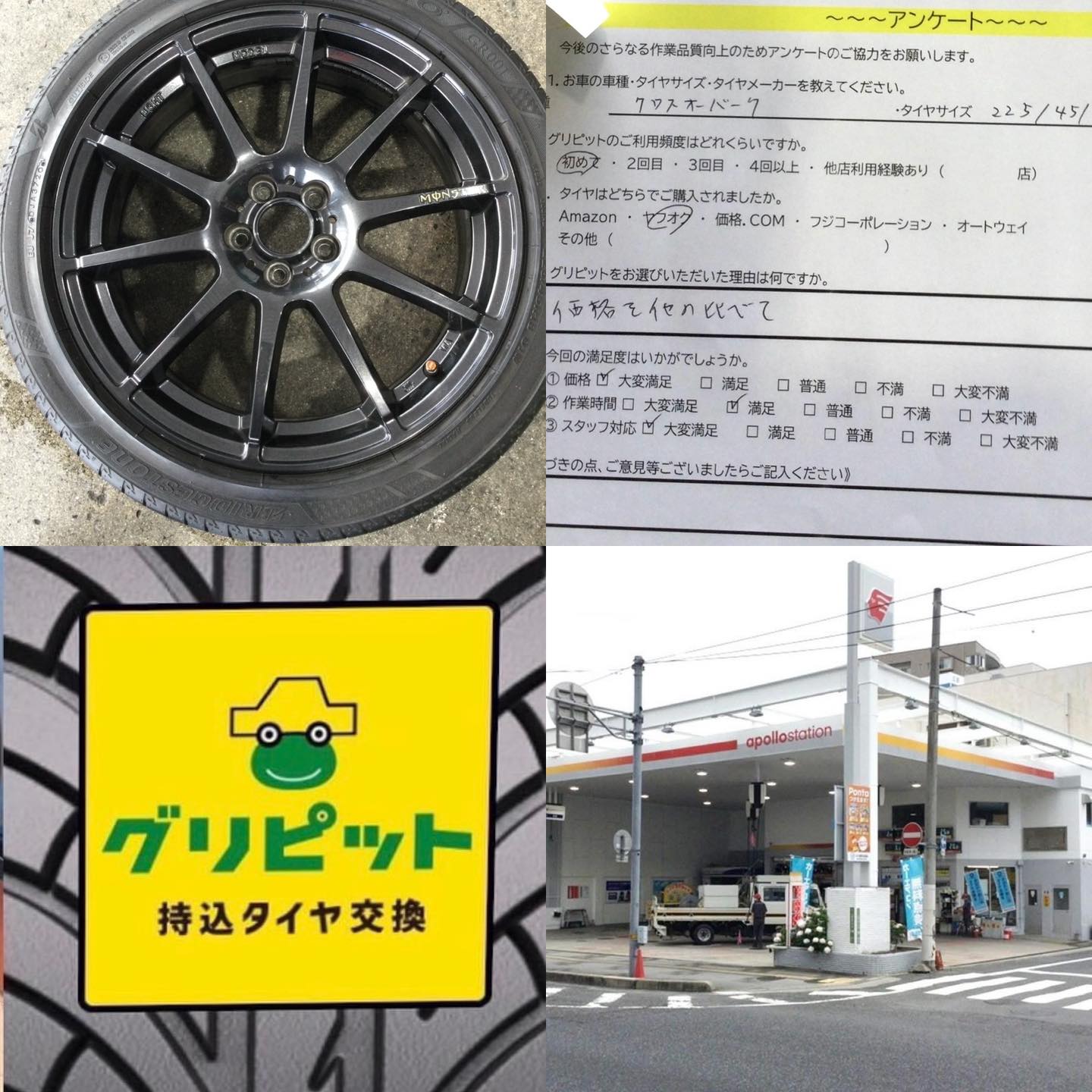 広島県広島市、【旭橋SS】持ち込みタイヤ交換グリピット加盟店です!!