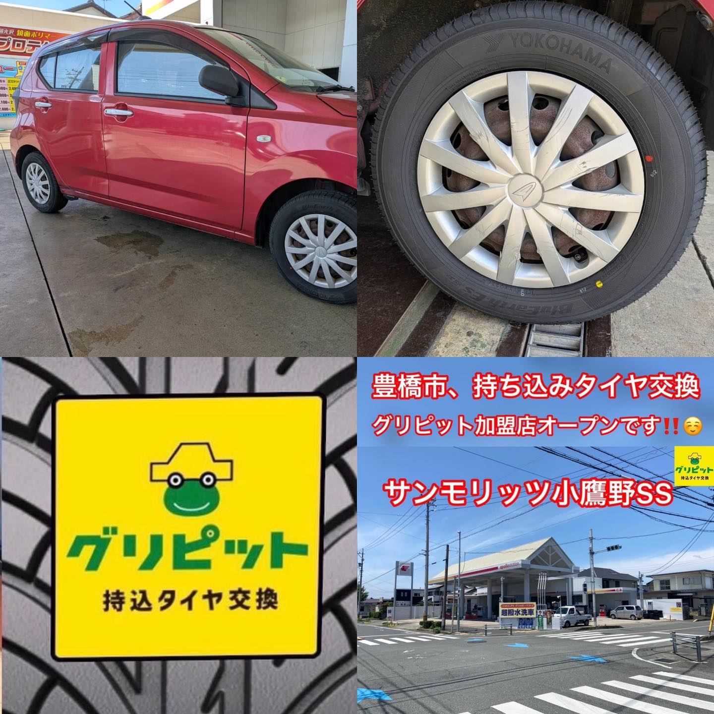 愛知県豊橋市、グリピット加盟店【サンモリッツ小鷹野SS】です！！