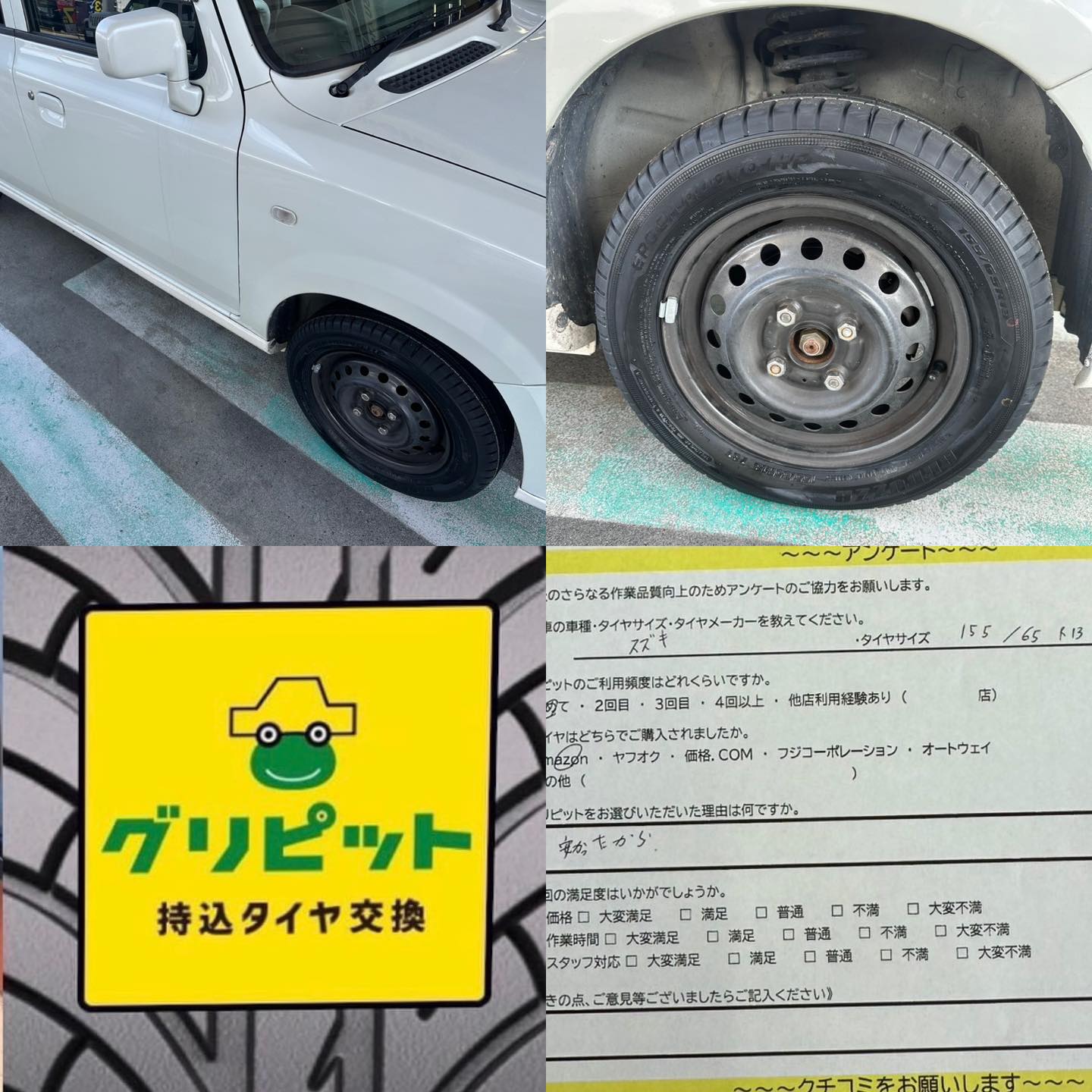 静岡市富士市、持ち込みタイヤ交換 グリピット 加盟店です！！