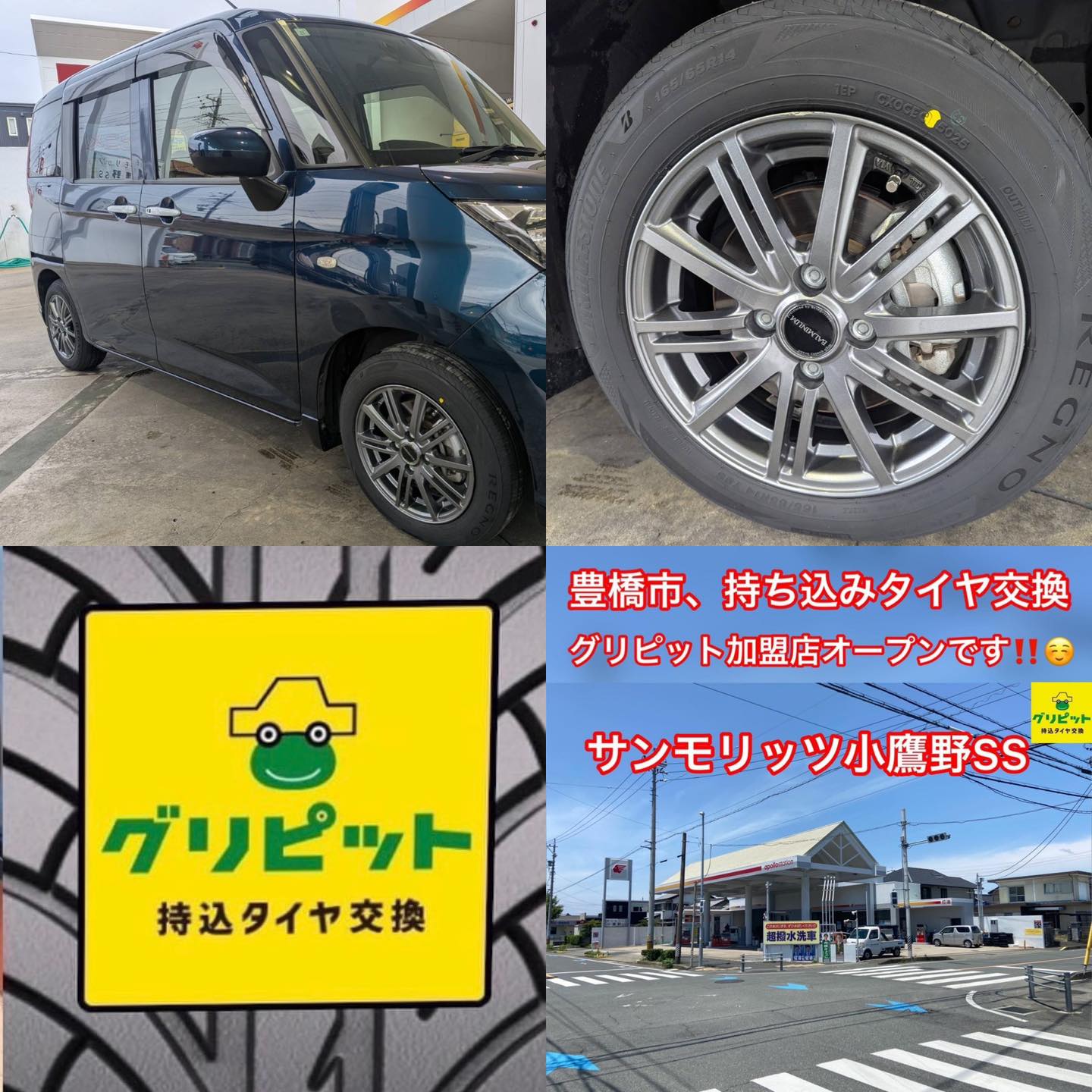 愛知県豊橋市、グリピット加盟店【サンモリッツ小鷹野SS】です！！